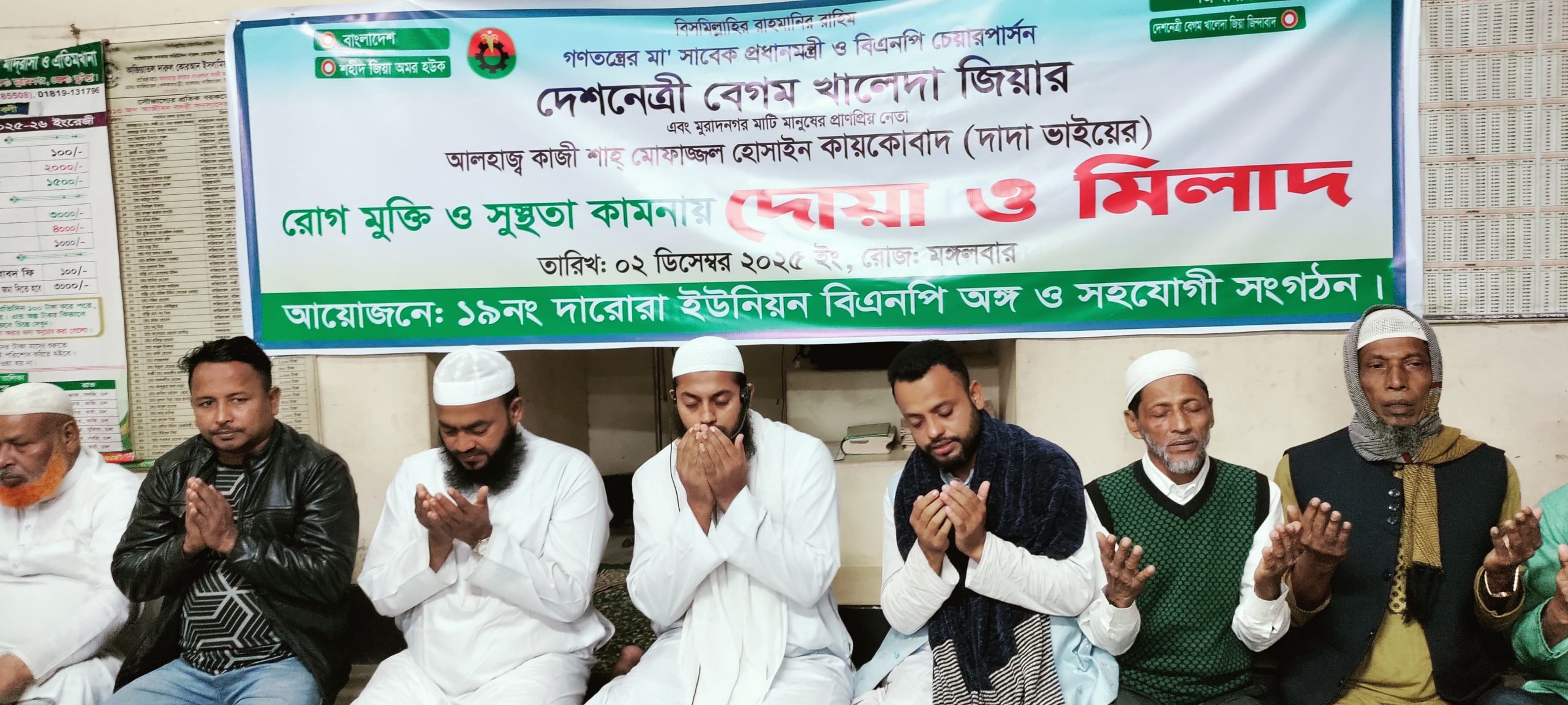 কায়কোবাদের নির্দেশে দারোরায় বেগম জিয়ার সুস্থতা কামনায় দোয়া মাহফিল