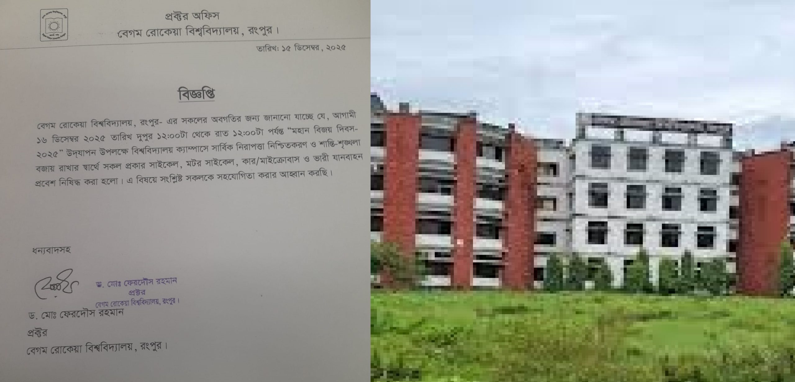 বেরোবিতে বিজয় দিবসে যানবাহন প্রবেশে নিষেধাজ্ঞা
