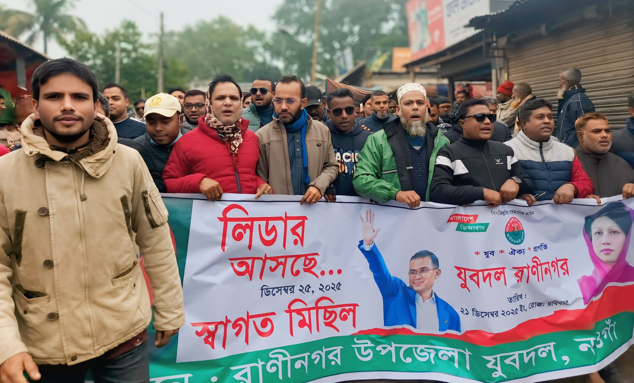 বিএনপি’র ভারপ্রাপ্ত চেয়ারম্যান জনাব তারেক রহমানের আগমন উপলক্ষে রাণীনগরে স্বাগত মিছিল
