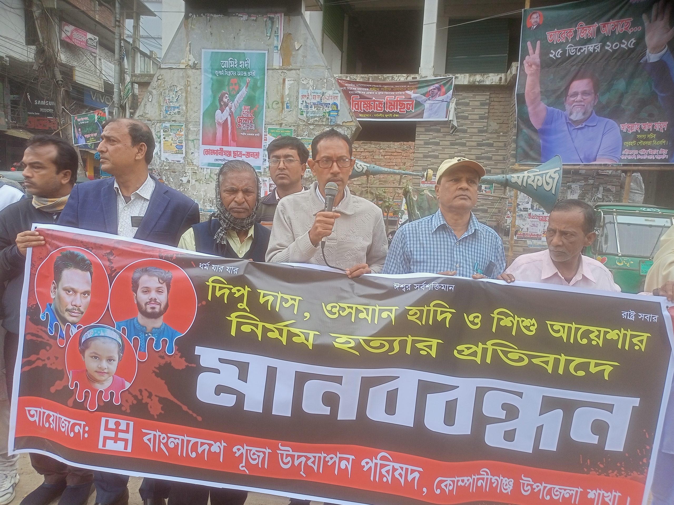 নৃশংস হত্যাকাণ্ডের প্রতিবাদে কোম্পানীগঞ্জে মানববন্ধন