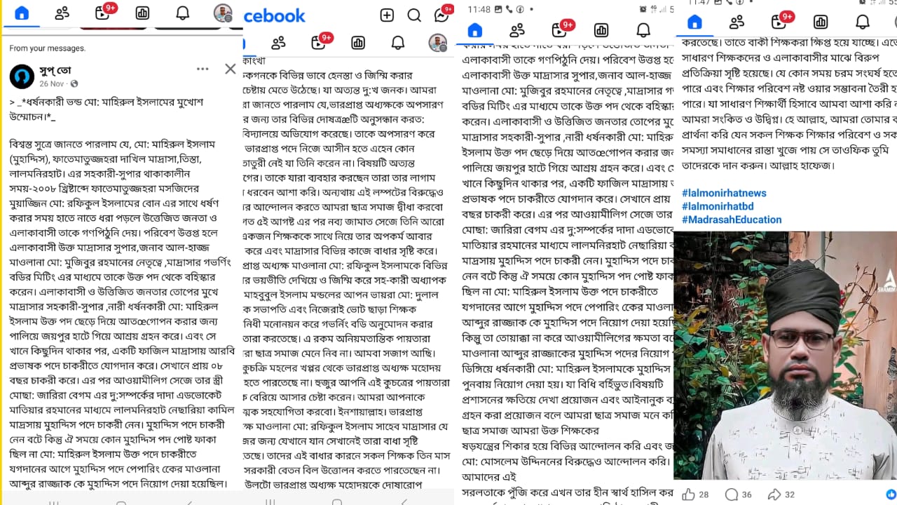 সামাজিক যোগাযোগ ফেসবুকে মাহিরুলে মুখোশ উম্মোচন