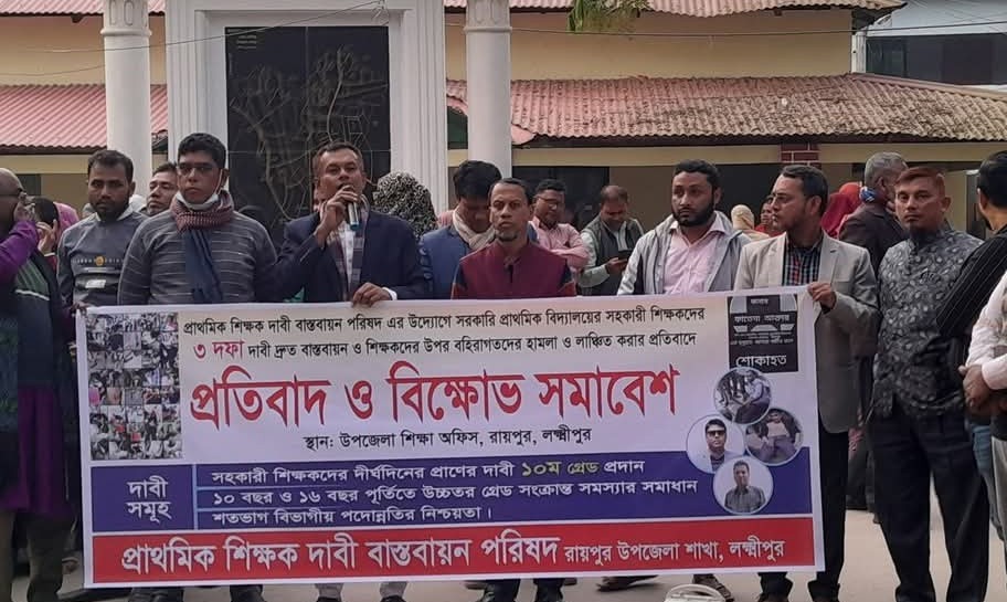 দাবি আদায়ে রায়পুরে প্রাথমিক শিক্ষকরা একতাবদ্ধ, শুরু হচ্ছে কমপ্লিট শাটডাউ