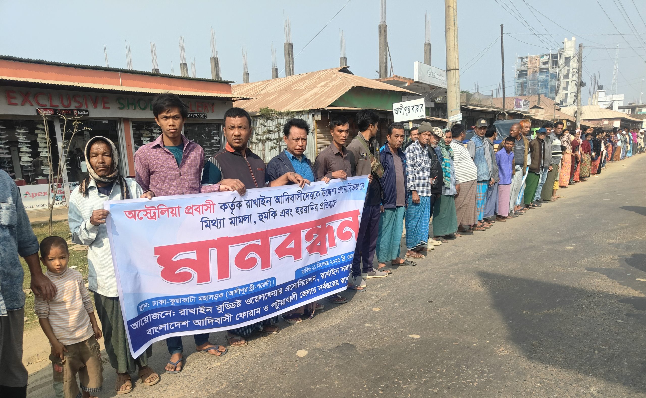 অস্ট্রেলিয়া প্রবাসীর মিথ্যা মামলা ও হুমকির প্রতিবাদে রাখাইন সম্প্রদায়ের মানববন্ধন