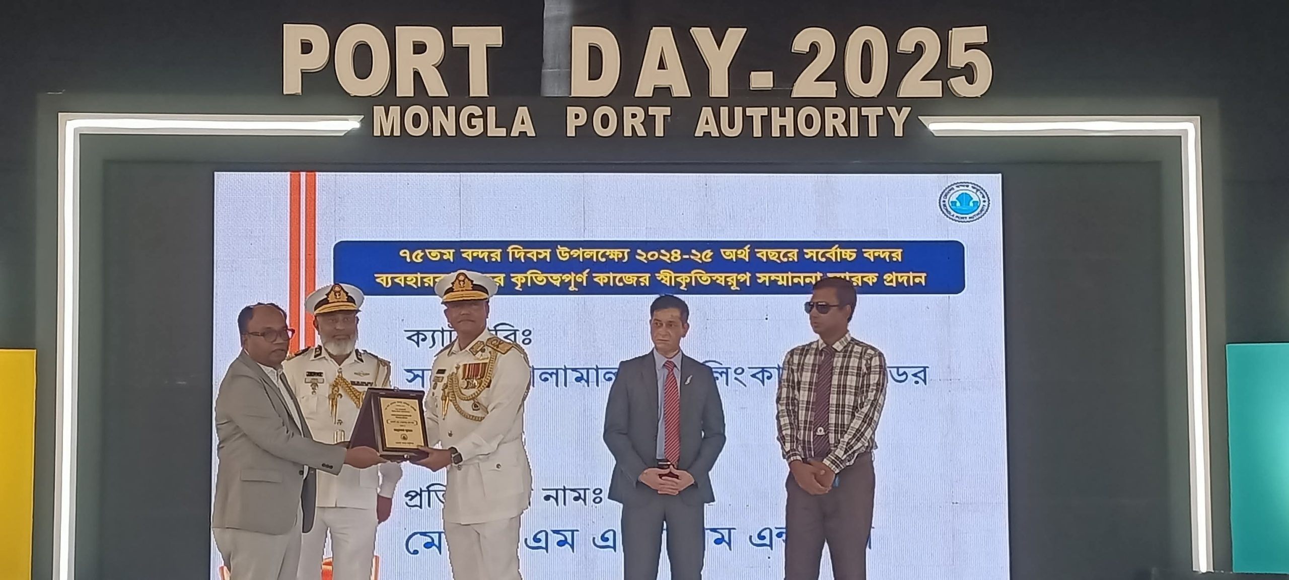 ‘মোংলা বন্দরের শ্রেষ্ঠ কার্গো হ্যান্ডলিংয়ের পুরস্কার পেল জুলফিকার আলীর প্রতিষ্ঠান ‘