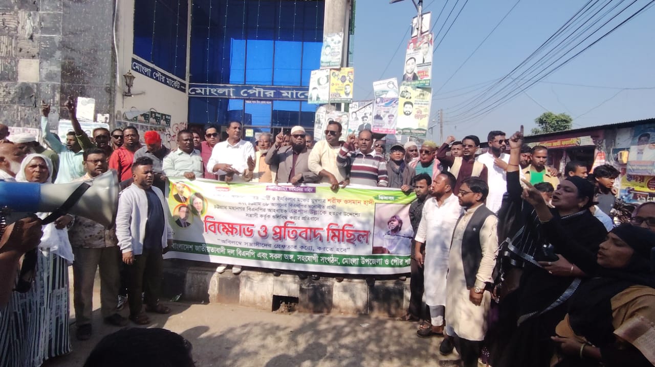 ইনকিলাব মঞ্চের হাদীকে গুলি: মোংলায় বিএনপির বিক্ষোভ