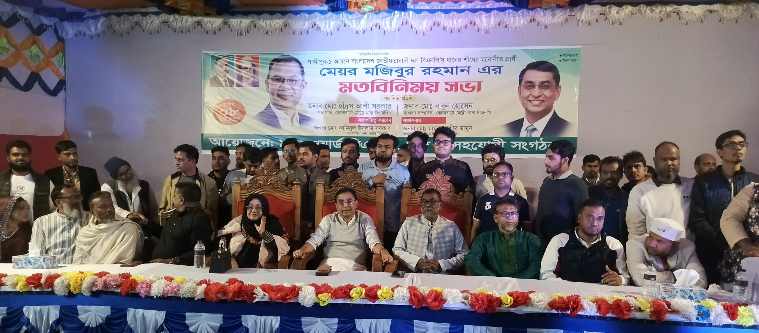 ধানের শীষের মনোনীত প্রার্থী মেয়র মজিবুর রহমান এর মতবিনিময় সভা