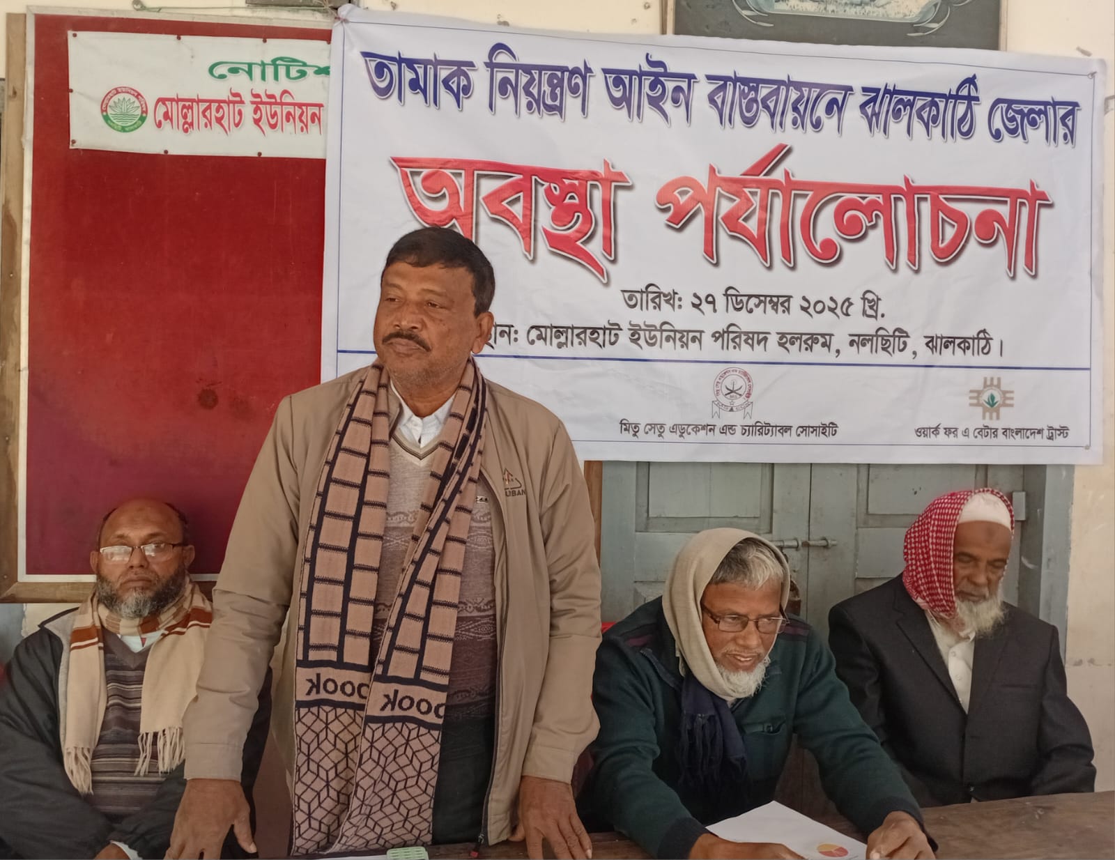 ঝালকাঠির নলছিটিতে তামাক নিয়ন্ত্রণ বিধি বাস্তবায়নের বর্তমান অবস্থা নিয়ে শেয়ারিং সভা অনুষ্ঠিত