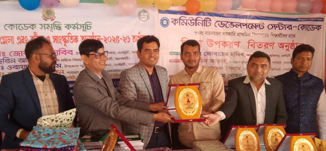 নলছিটিতে কোডেক সমৃদ্ধি কর্মসূচির উদ্যোগে উপজেলা দিবস, সমৃদ্ধি মেলা, সাংস্কৃতিক ও শিক্ষা উপকরন বিতরন অনুষ্ঠান