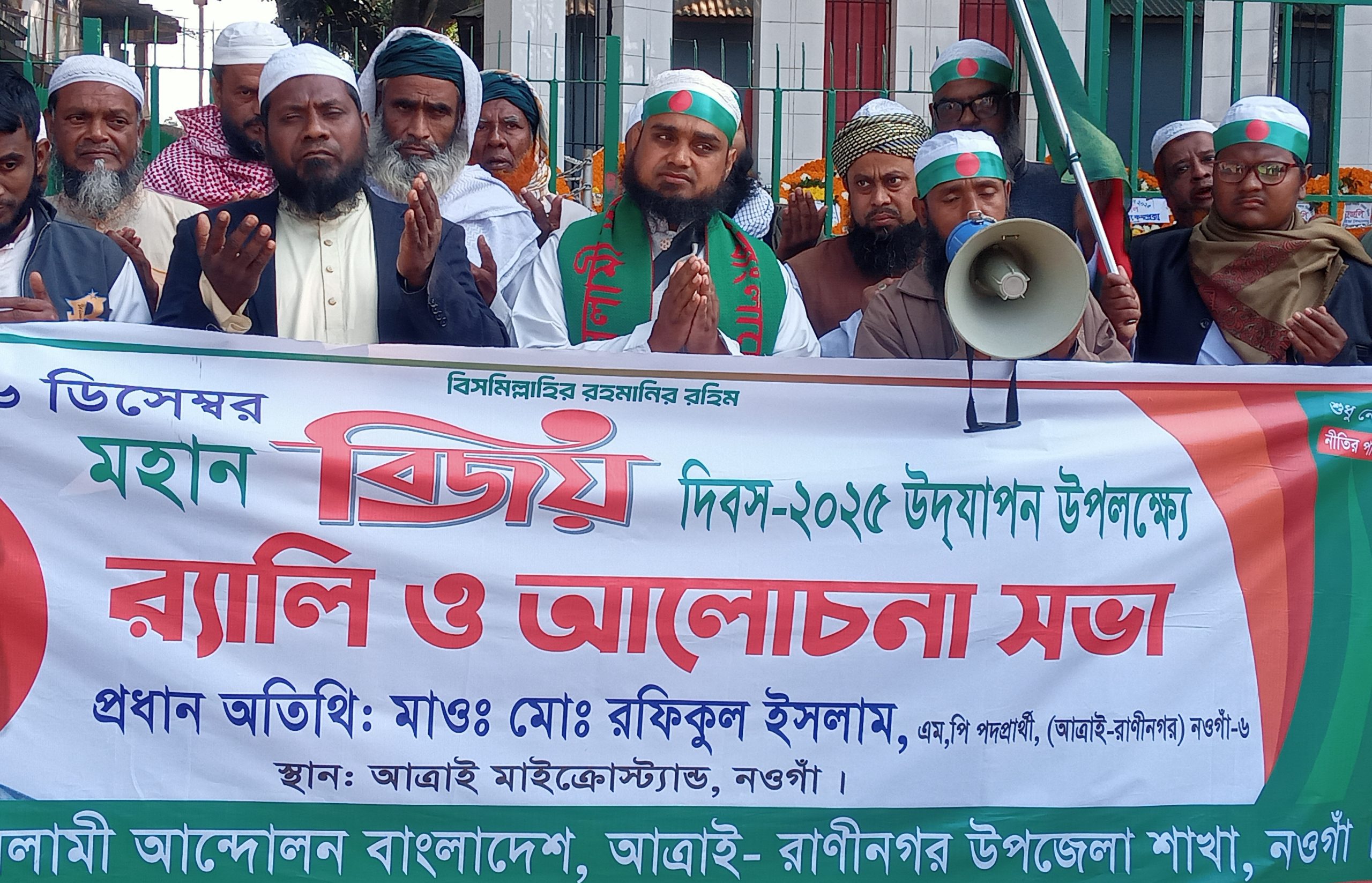 আত্রাইয়ে ইসলামী আন্দোলন বাংলাদেশের উদ্যোগে মহান বিজয় দিবস পালন