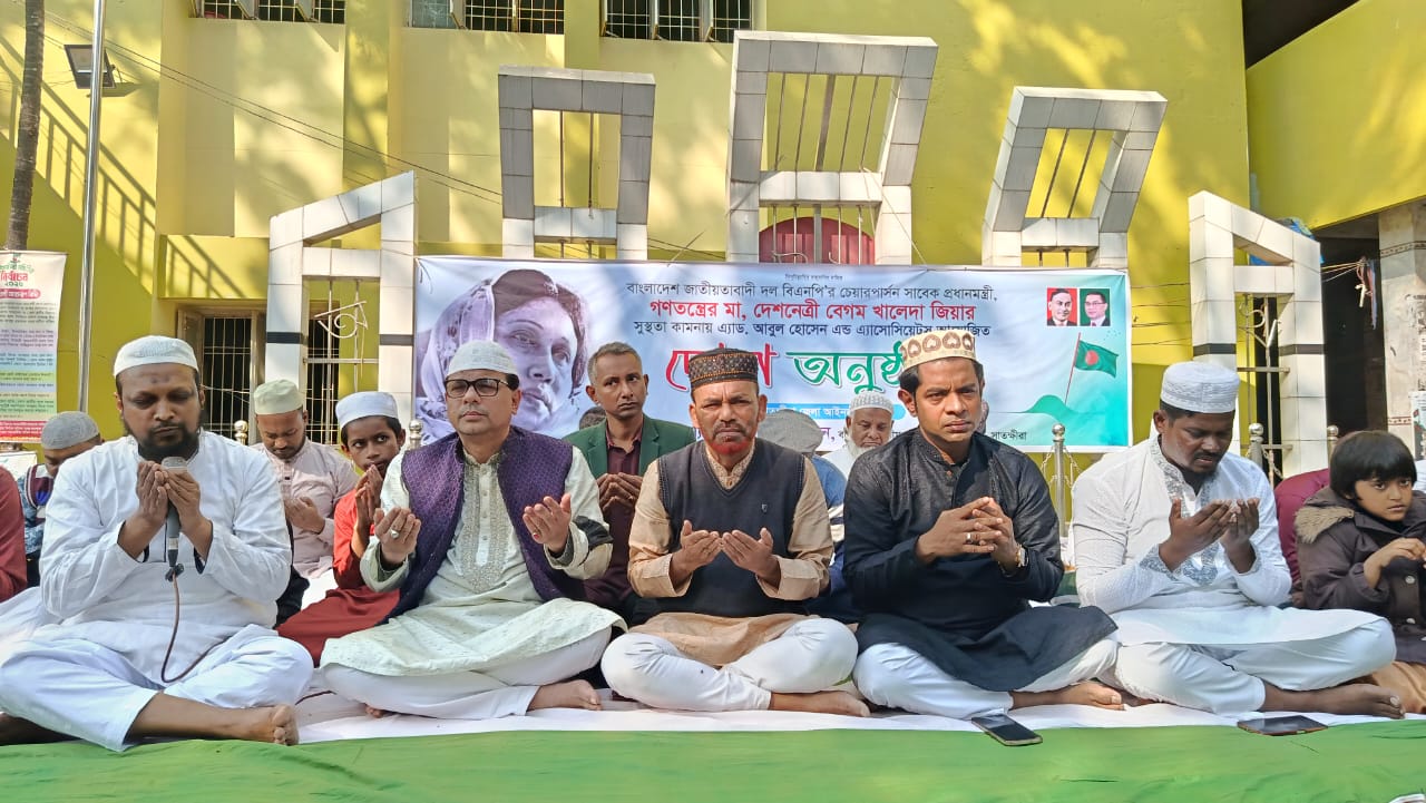 সাতক্ষীরায় সাবেক প্রধানমন্ত্রী খালেদা জিয়ার সুস্থতা কামনায় দোয়া