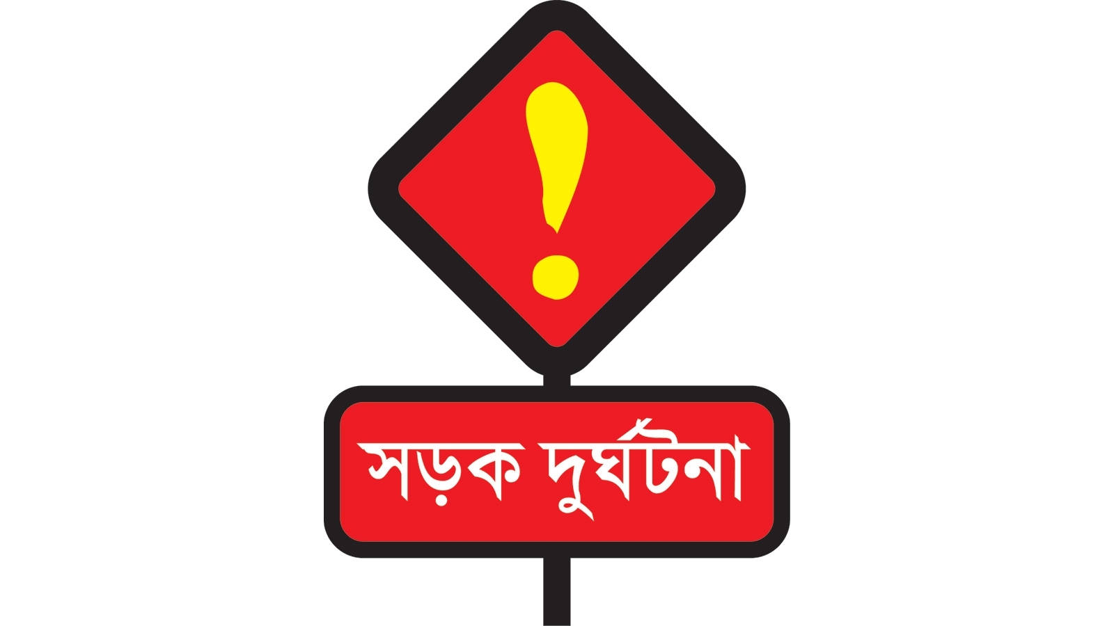 রানীনগরে সড়ক দুর্ঘটনায় এক ব্যবসায়ীর মৃত্যু