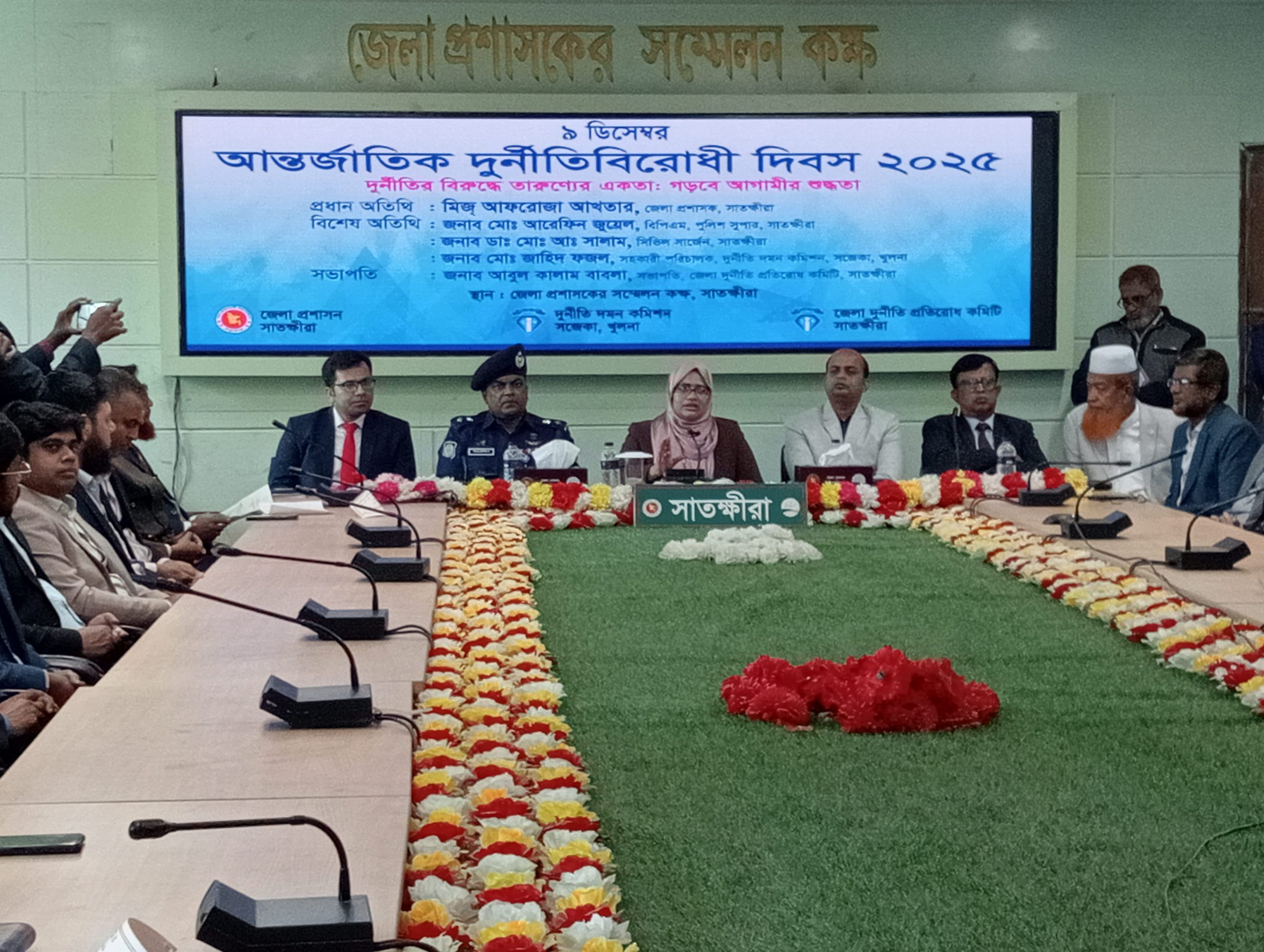 আন্তর্জাতিক দুর্নীতি বিরোধী দিবসে সাতক্ষীরায় মানববন্ধন ও আলোচনা সভা