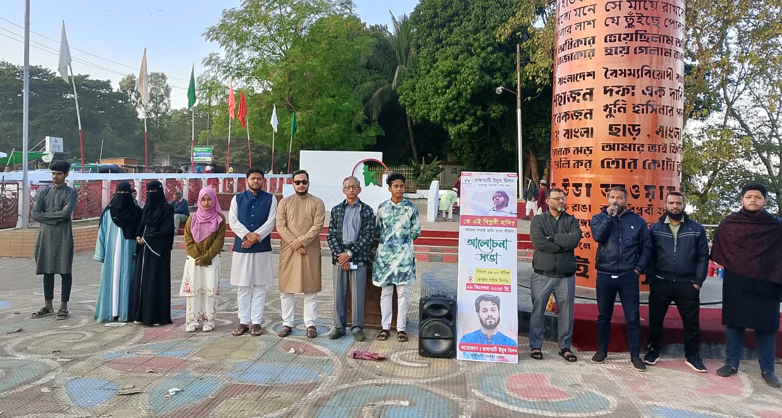 শহীদ ওসমান হাদীর স্মরণে রাঙ্গামাটিতে আলোচনা সভা