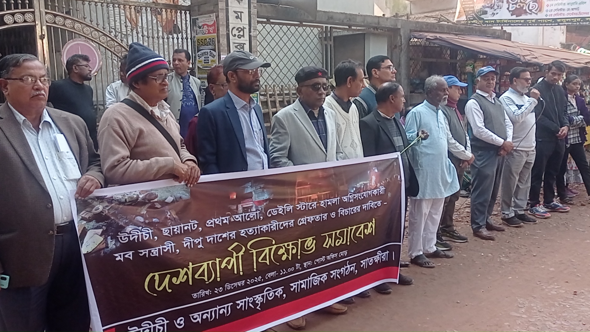 মব সন্ত্রাসসহ দীপু দাশের হত্যাকারীদের গ্রেফতার ও বিচারের দাবিতে সাতক্ষীরায় মানববন্ধন