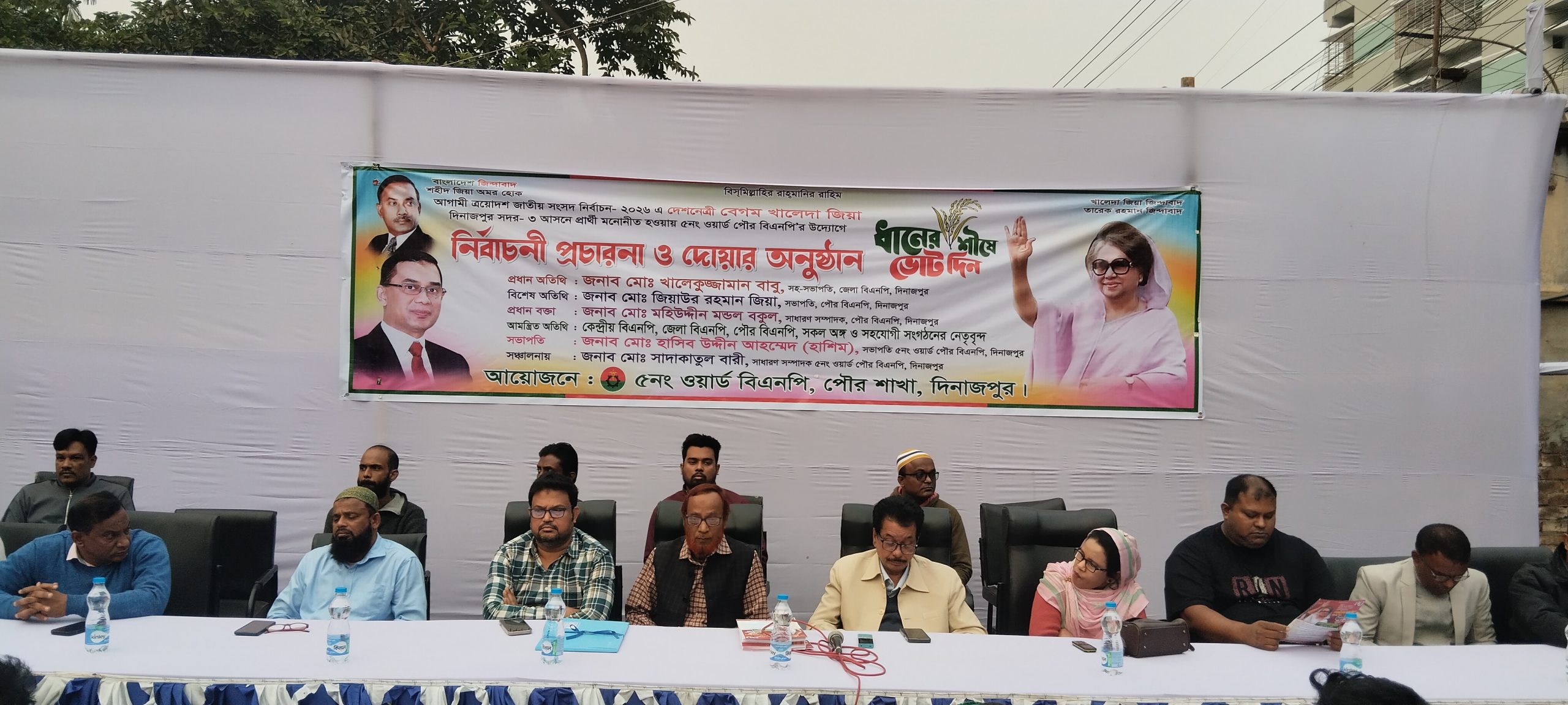 দিনাজপুরে ৫নং ওয়ার্ড পৌর বিএনপির উদ্যোগে বেগম খালেদা জিয়ার নির্বাচনী প্রচারণা ও দোয়া মাহফিল