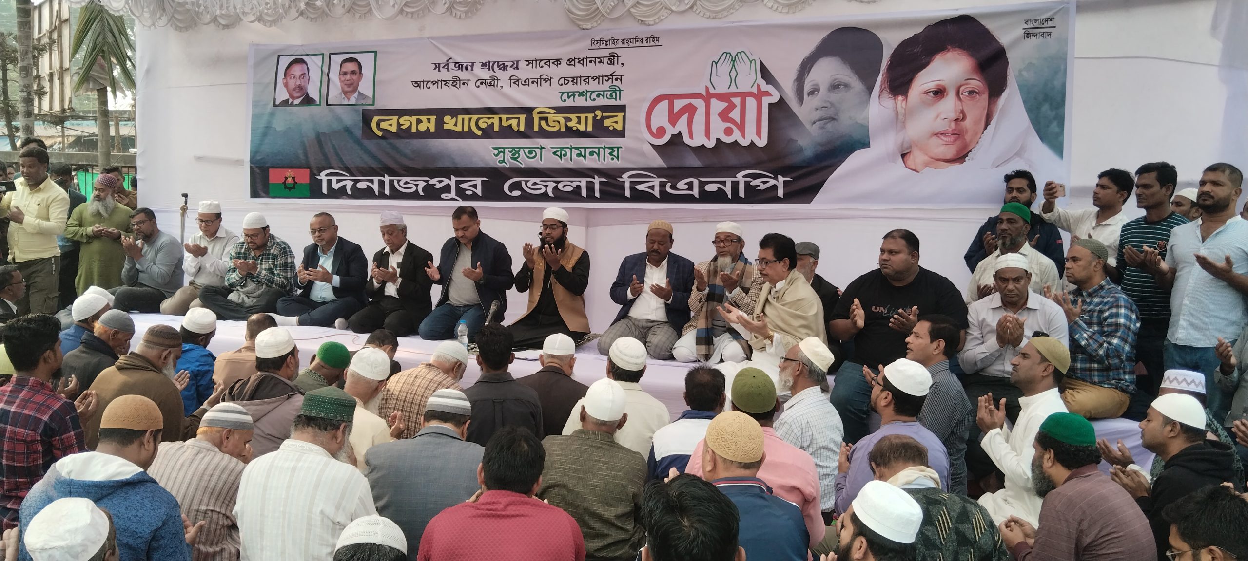 বেগম খালেদা জিয়ার সুস্থতা কামনায় দিনাজপুর জেলা বিএনপির দোয়া মাহফিল