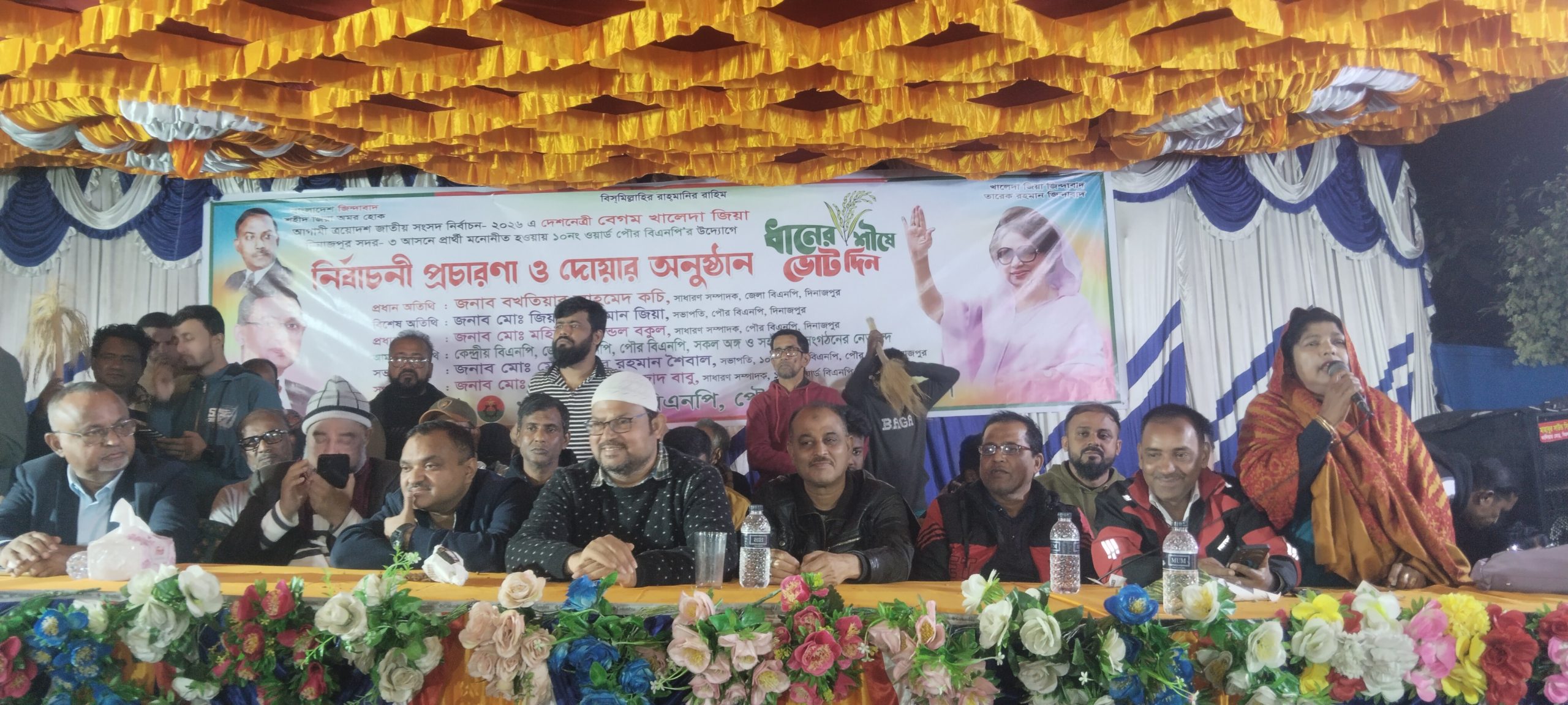 দিনাজপুরে ১০নং ওয়ার্ড পৌর বিএনপির উদ্যোগে বেগম খালেদা জিয়ার নির্বাচনী প্রচারণা ও দোয়া মাহফিল