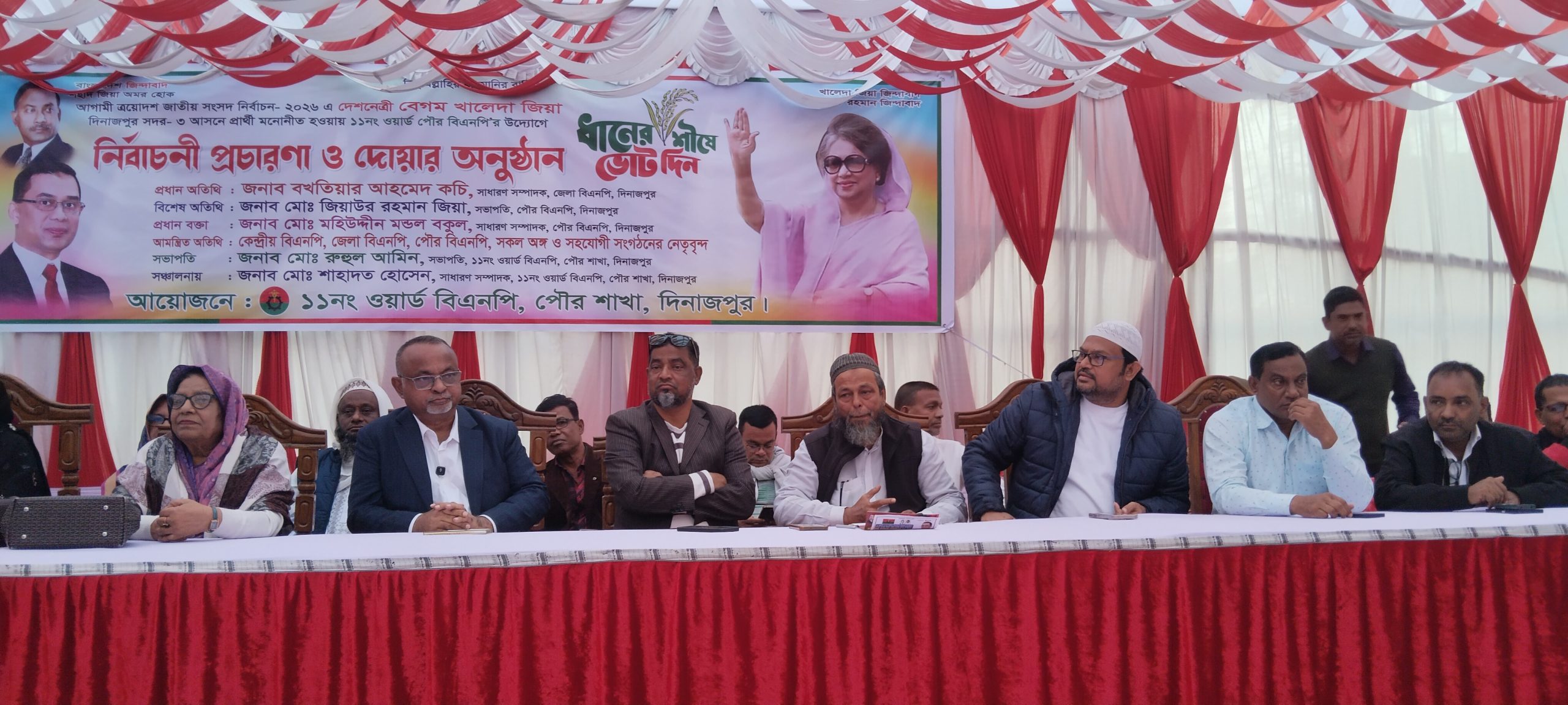 বেগম খালেদা জিয়ার নির্বাচনী প্রচারণা ও দোয়া মাহফিল