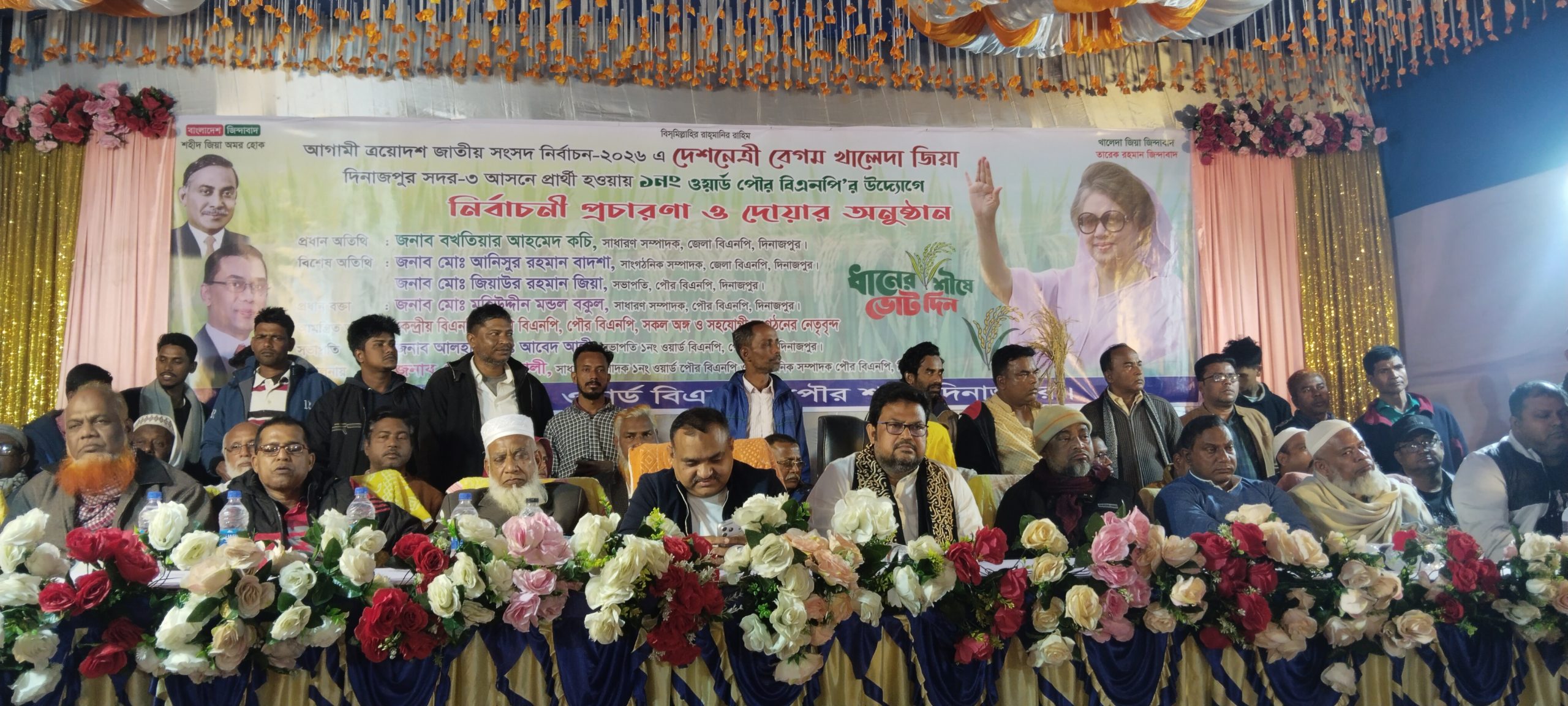 দিনাজপুরে বিএনপির উদ্যোগে বেগম খালেদা জিয়ার নির্বাচনী প্রচারণা ও দোয়া মাহফিল  
