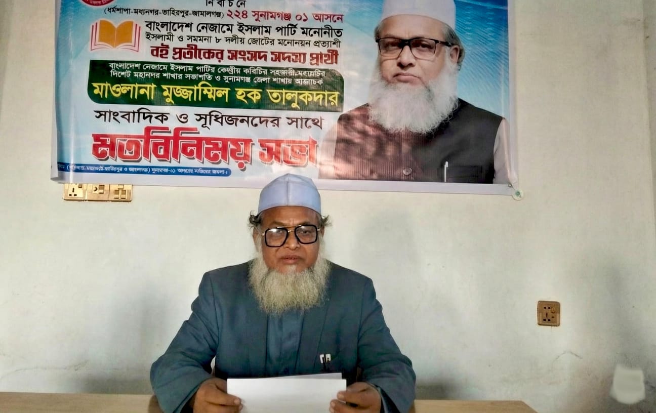 সুনামগঞ্জ-১ এ নেজামে ইসলাম পার্টির মনোনীত প্রার্থীর মতবিনিময় সভা