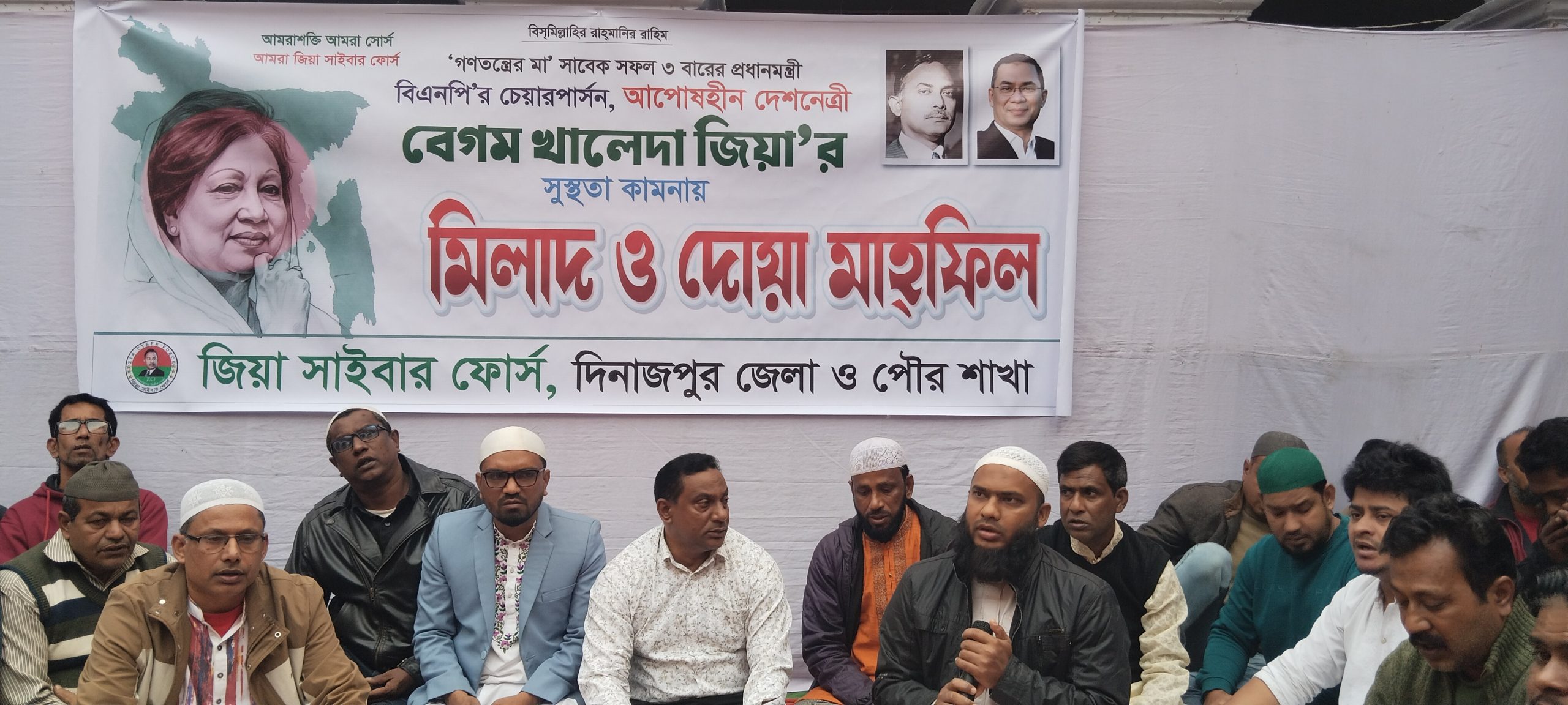 দিনাজপুরে জিয়া সাইবার ফোর্সের উদ্যোগে বেগম খালেদা জিয়ার সুস্থতা কামনায় দোয়া মাহফিল অনুষ্ঠিত