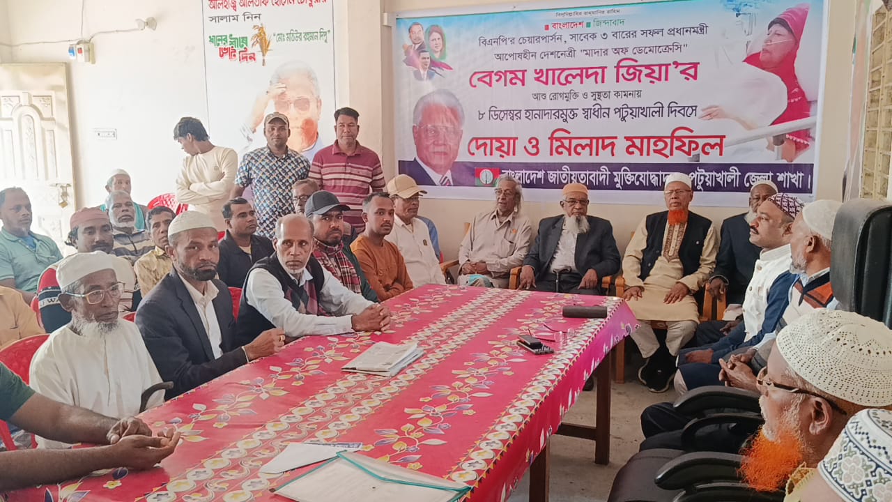দুমকিতে খালেদা জিয়ার রোগমুক্তি কামনায় দোয়া-মিলাদ
