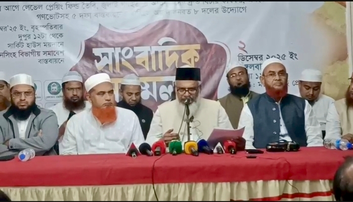 ময়মনসিংহে সমমনা ইসলামী ৮ দলের বিভাগীয় সমাবেশ উপলক্ষে সংবাদ সম্মেলন অনুষ্ঠিত