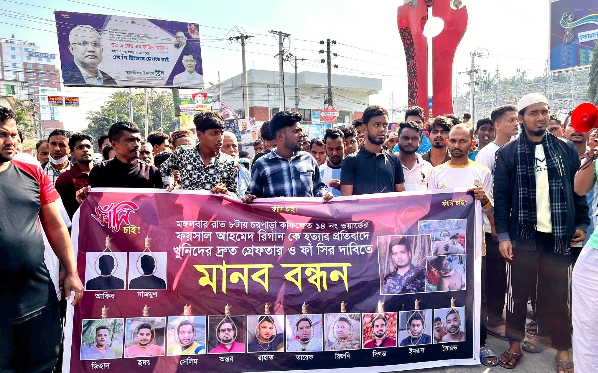 ময়মনসিংহে ফয়সাল আহমেদ রিগান হত্যার বিচার দাবিতে উত্তাল রাজপথ