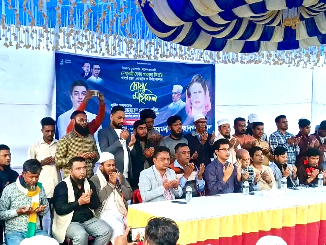 বেগম খালেদা জিয়ার রোগমুক্তি কামনায় দোয়া মাহফিল অনুষ্ঠিত