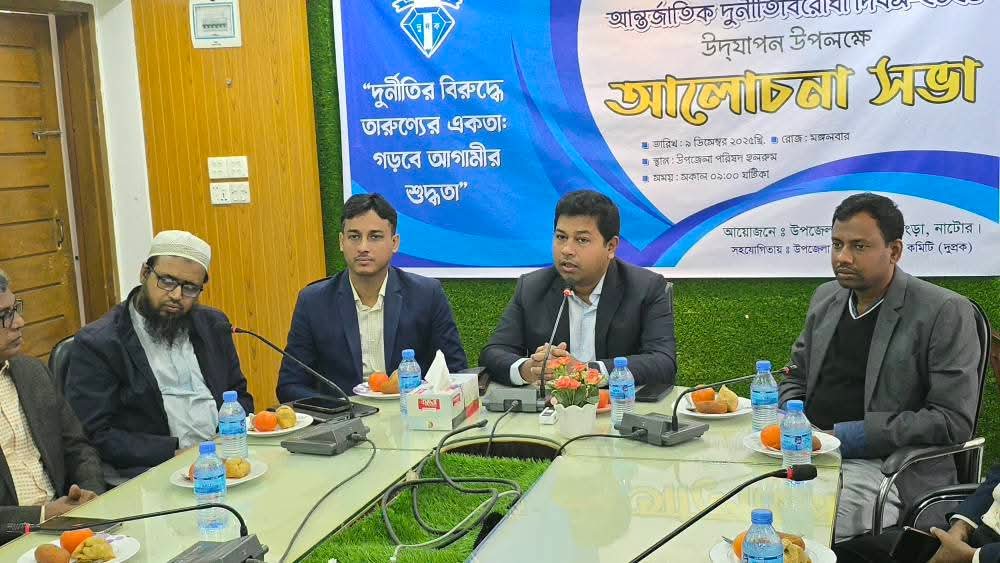 সিংড়ায় আন্তর্জাতিক দুর্নীতিবিরোধী দিবস উদযাপন