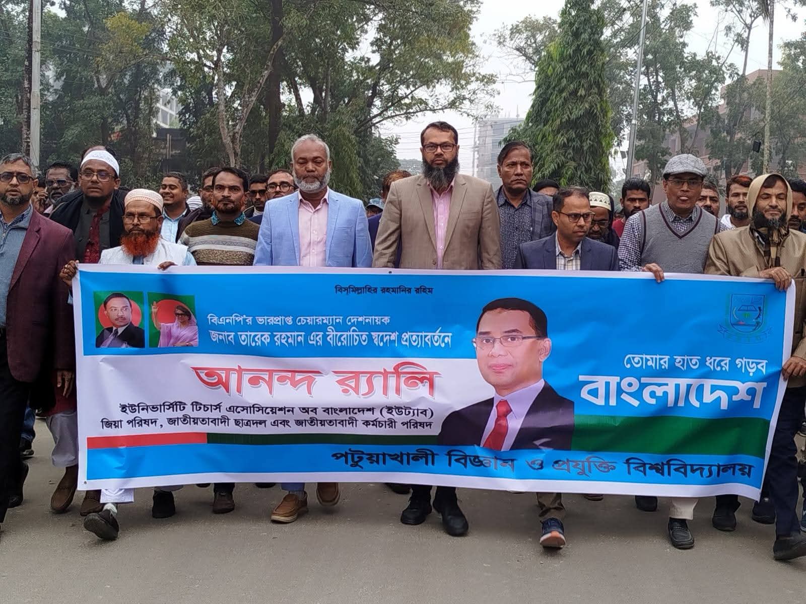 পবিপ্রবিতে ইউট্যাবের উদ্যোগে তারেক রহমানের স্বদেশ প্রত্যাবর্তন উপলক্ষে আনন্দ র্যালি ও দোয়া মাহফিল