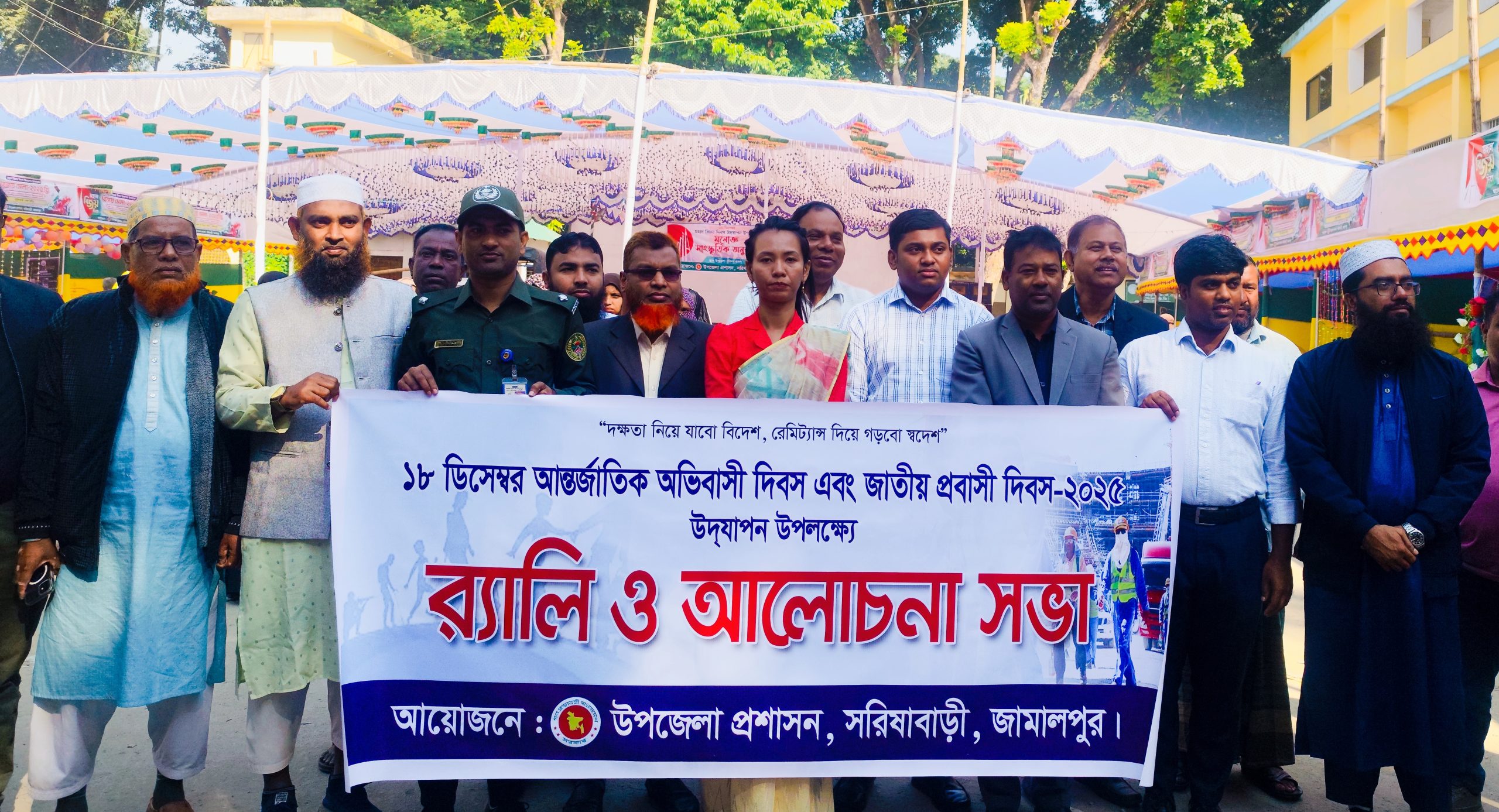 আন্তর্জাতিক অভিবাসী দিবস উপলক্ষে সরিষাবাড়ীতে শোভাযাত্রা ও আলোচনা সভা