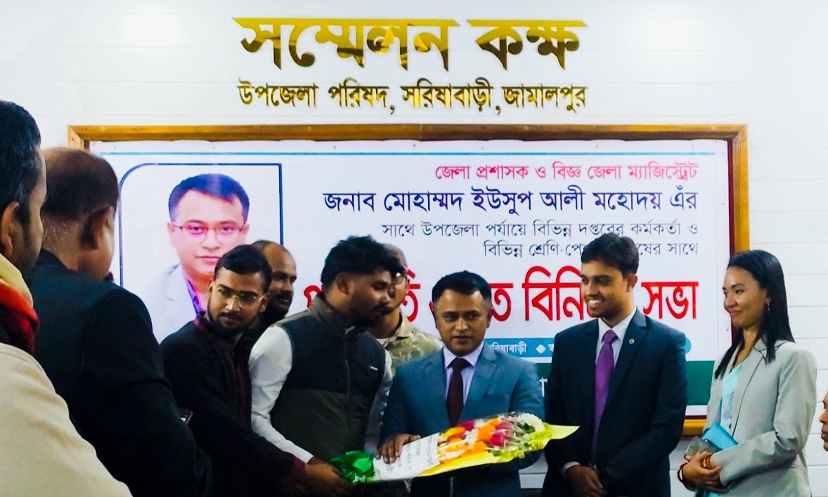 সরিষাবাড়ীতে নবাগত জেলা প্রশাসকের মতবিনিময় সভা