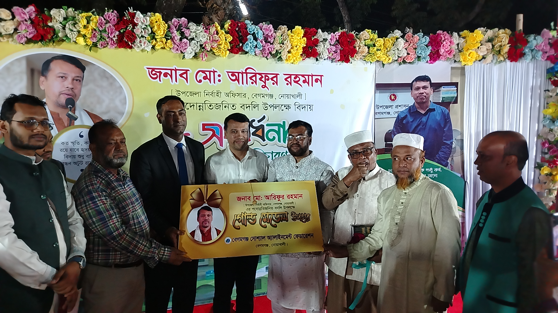 গোল্ড মেডেল দিয়ে বিদায় জানালো বেগমগঞ্জ উপজেলা নির্বাহী অফিসারকে ; পেলেন রাজকীয় বিদায়ী সংবর্ধনা