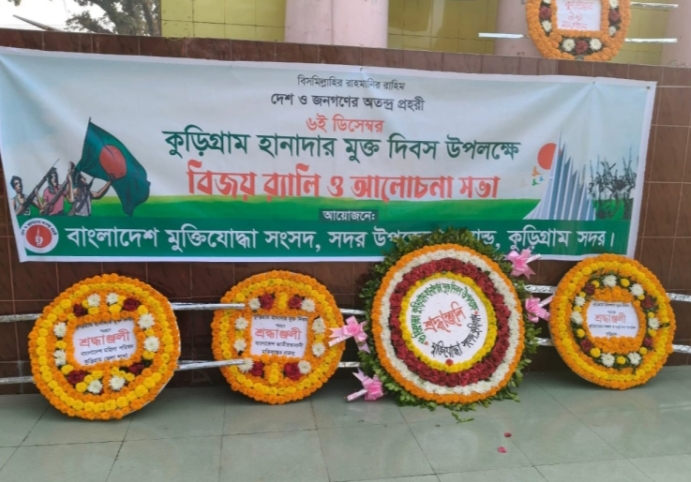 কুড়িগ্রামে পালিত হলো হানাদার মুক্ত দিবস