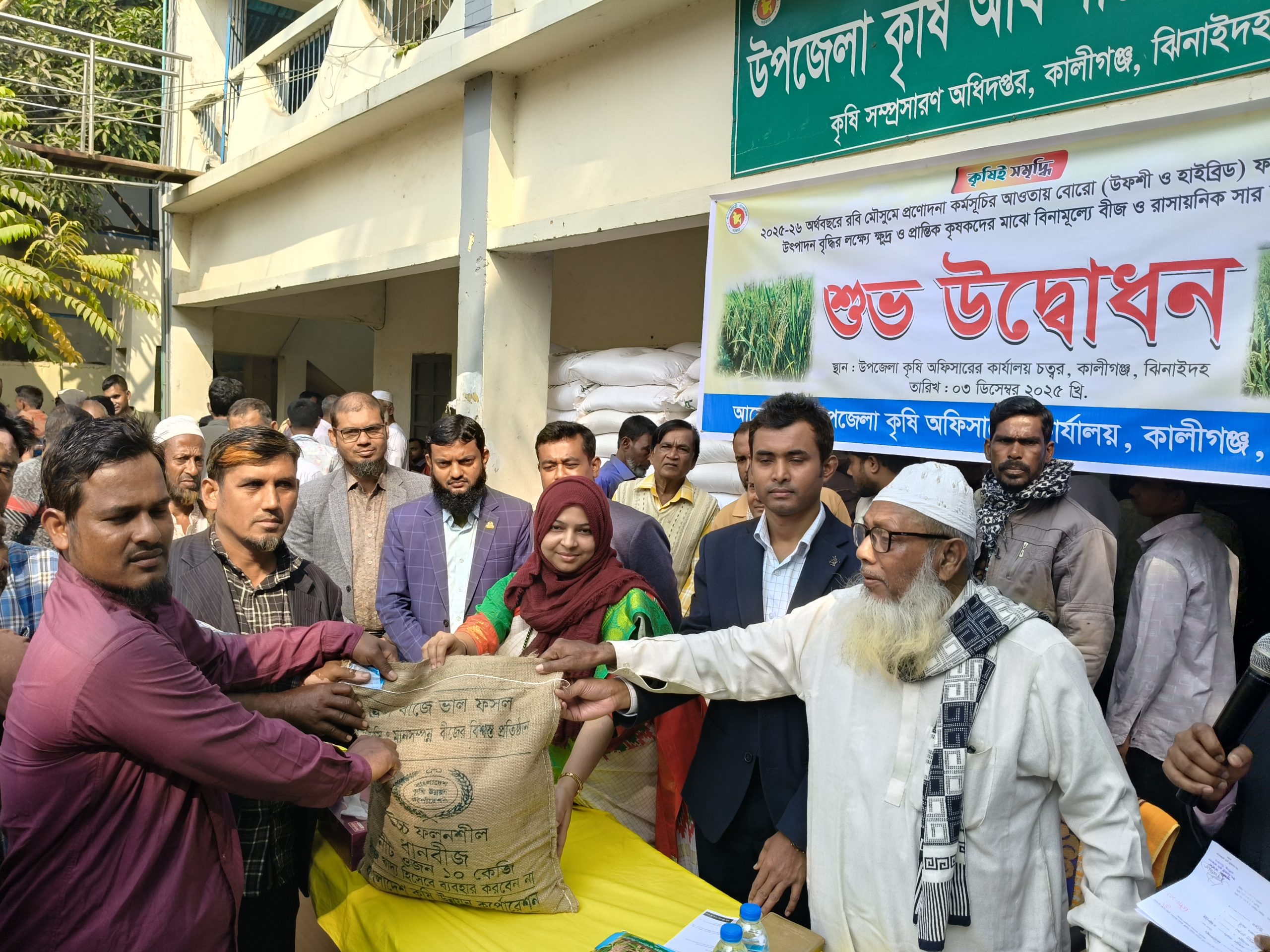 কালীগঞ্জে ১৫শত কৃষকের মাঝে বিনামূল্যে সার ও বীজ বিতরণ
