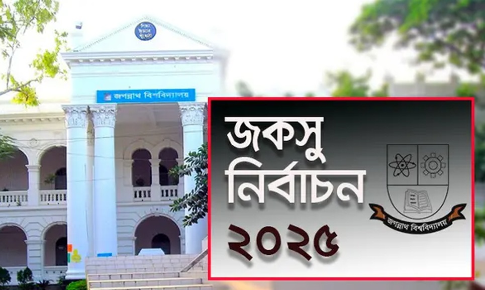 জকসু নির্বাচন স্থগিত