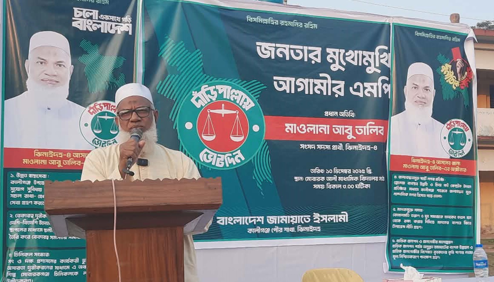 কালীগঞ্জে জনতার মুখোমুখি আগামীর এমপি শীর্ষক অনুষ্ঠান করলেন জামায়াত প্রার্থী