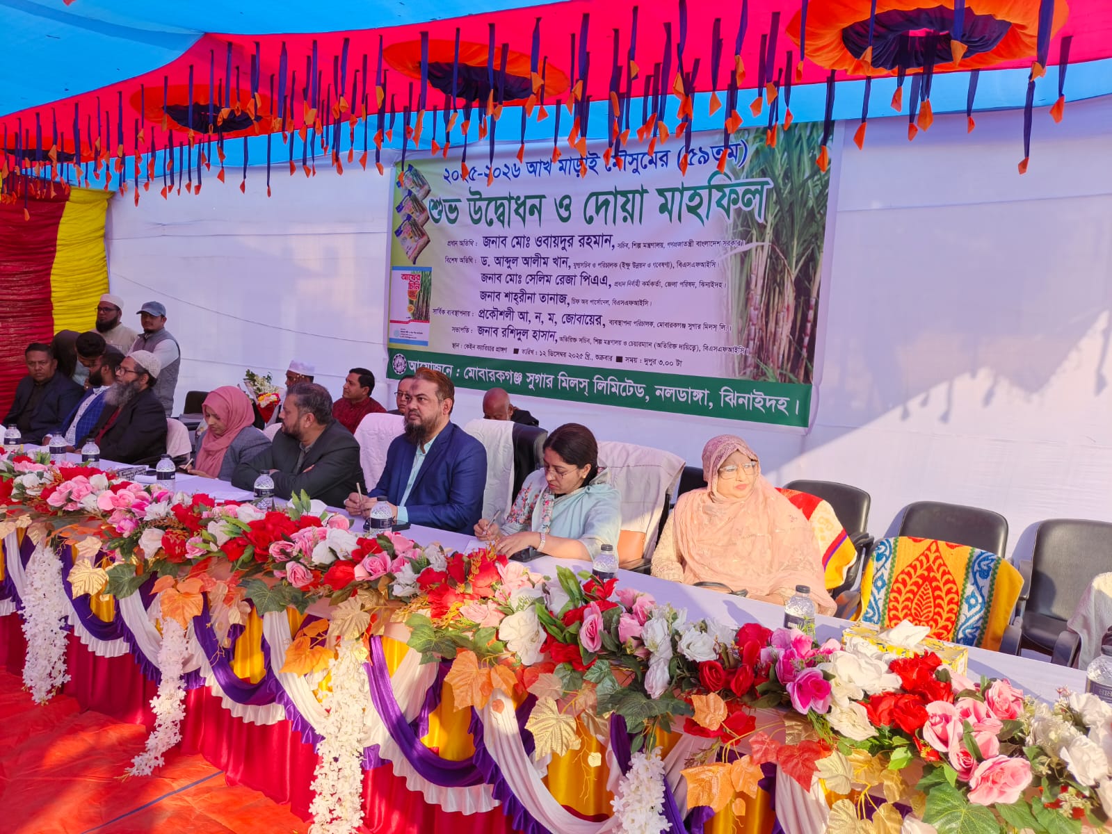 কালীগঞ্জে মোবারকগঞ্জ চিনিকলের মাড়াই মৌসুম উদ্বোধন