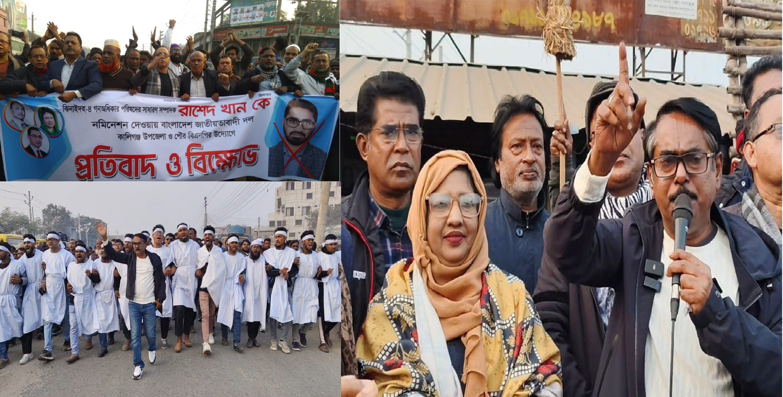 ঝিনাইদহ-৪ আসনে রাশেদকে অবাঞ্চিত ঘোষনা কাফনের কাপড় পরে বিএনপির বিক্ষোভ