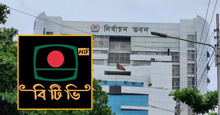 সিইসির ভাষণ সম্প্রচারে প্রস্তুতি নিতে বিটিভি ও বেতারকে ইসির চিঠি