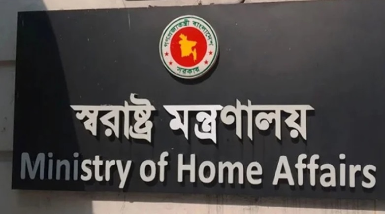 জরুরি সংবাদ সম্মেলন ডেকেছে স্বরাষ্ট্র মন্ত্রণালয়