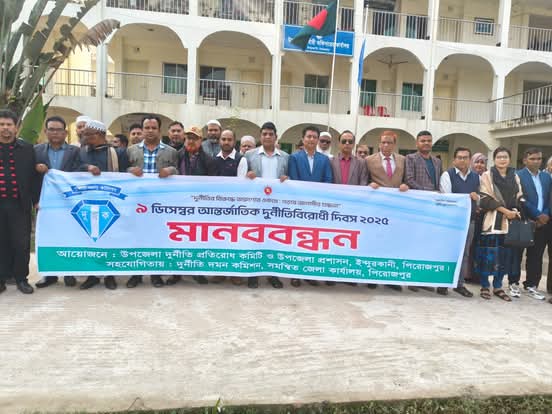 বিভিন্ন কর্মসূচির মধ্যে দিয়ে ইন্দুরকানীতে আন্তর্জাতিক দুর্নীতি বিরোধী দিবস উদযাপিত