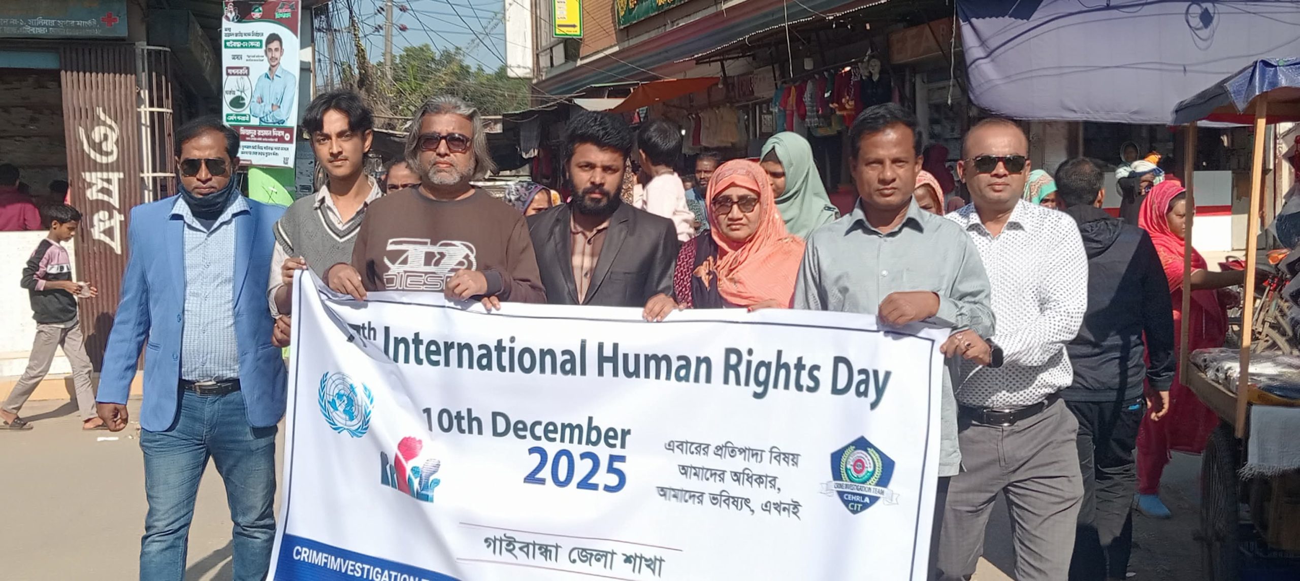 গাইবান্ধায় আন্তর্জাতিক মানবাধিকার দিবস পালিত