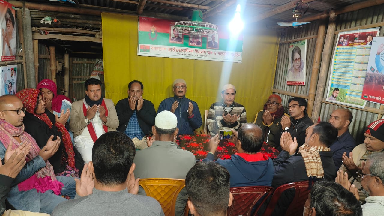 খালেদা জিয়ার রোগমুক্তি কামনায় মিলাদ ও দোয়া মাহফিল