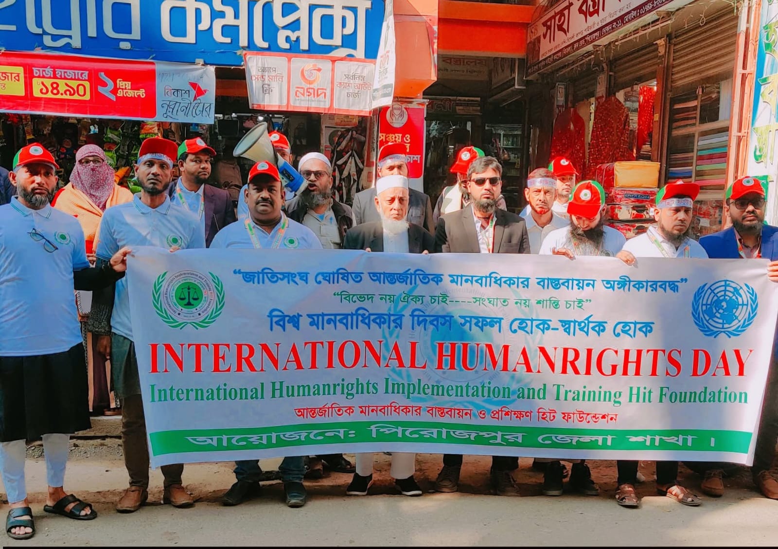 পিরোজপুরে আন্তর্জাতিক মানবাধিকার দিবস উপলক্ষে র্যালি ও আলোচনা সভা অনুষ্ঠিত