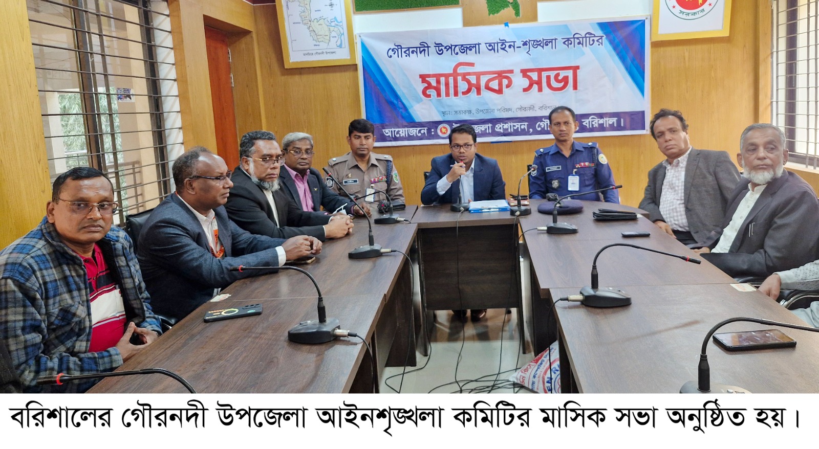 গৌরনদী উপজেলা আইনশৃঙ্খলা কমিটির সভা অনুষ্ঠিত