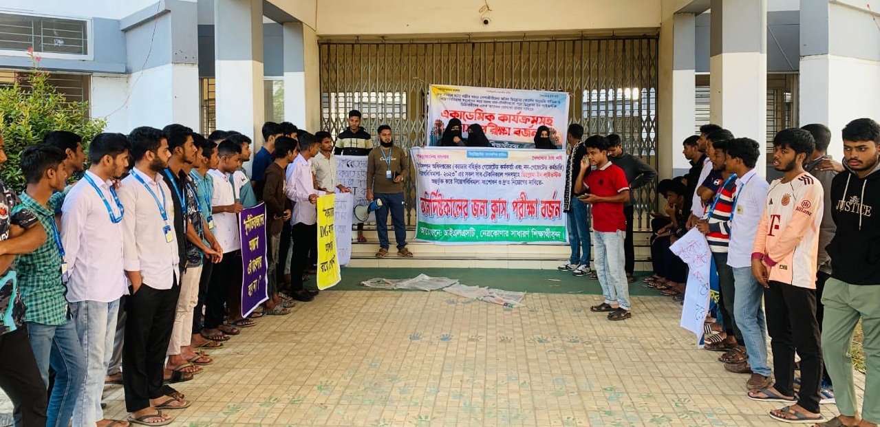 নেত্রকোণায় লাইভস্টক শিক্ষার্থীদের ক্লাস-পরীক্ষা বর্জন