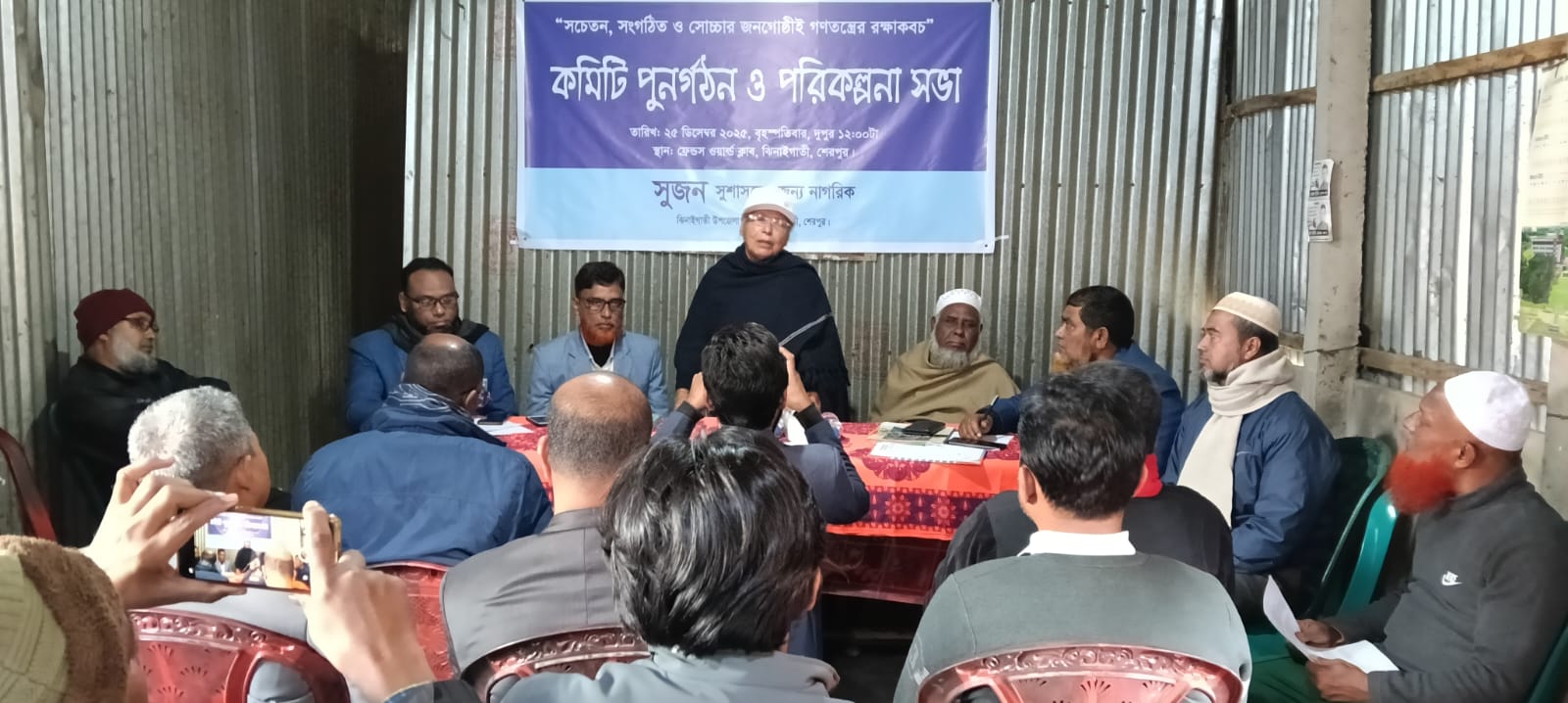 ঝিনাইগাতীতে সুজনের কমিটি পুনর্গঠন ও পরিকল্পনা সভা অনুষ্ঠিত