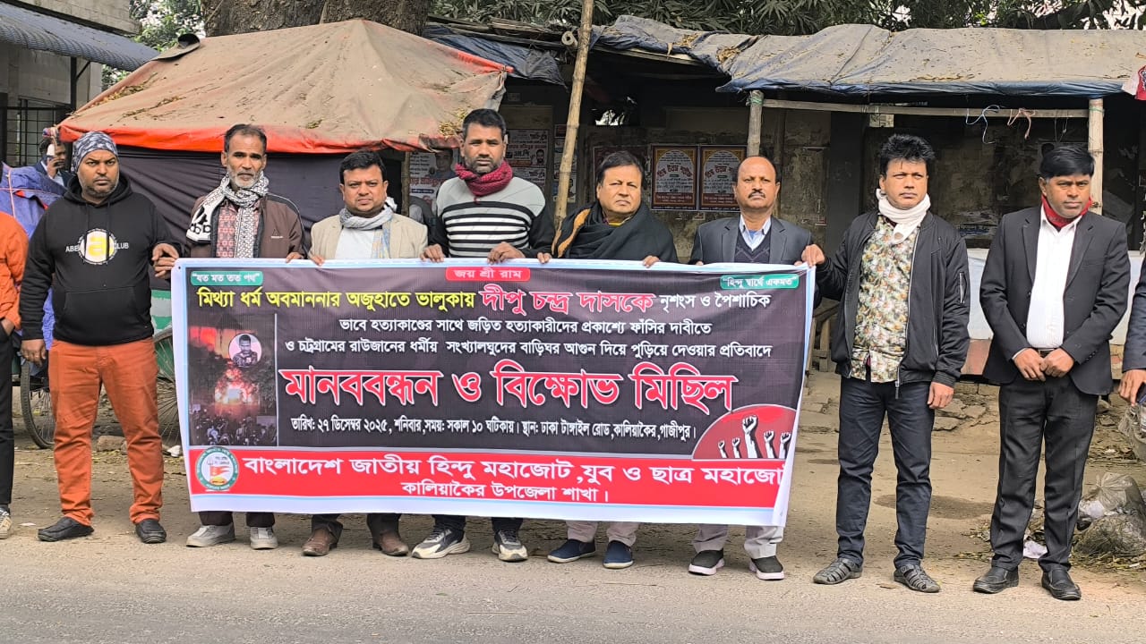 কালিয়াকৈরে মানববন্ধন ও বিক্ষোভ মিছিল দিপু হত্যার প্রতিবাদে